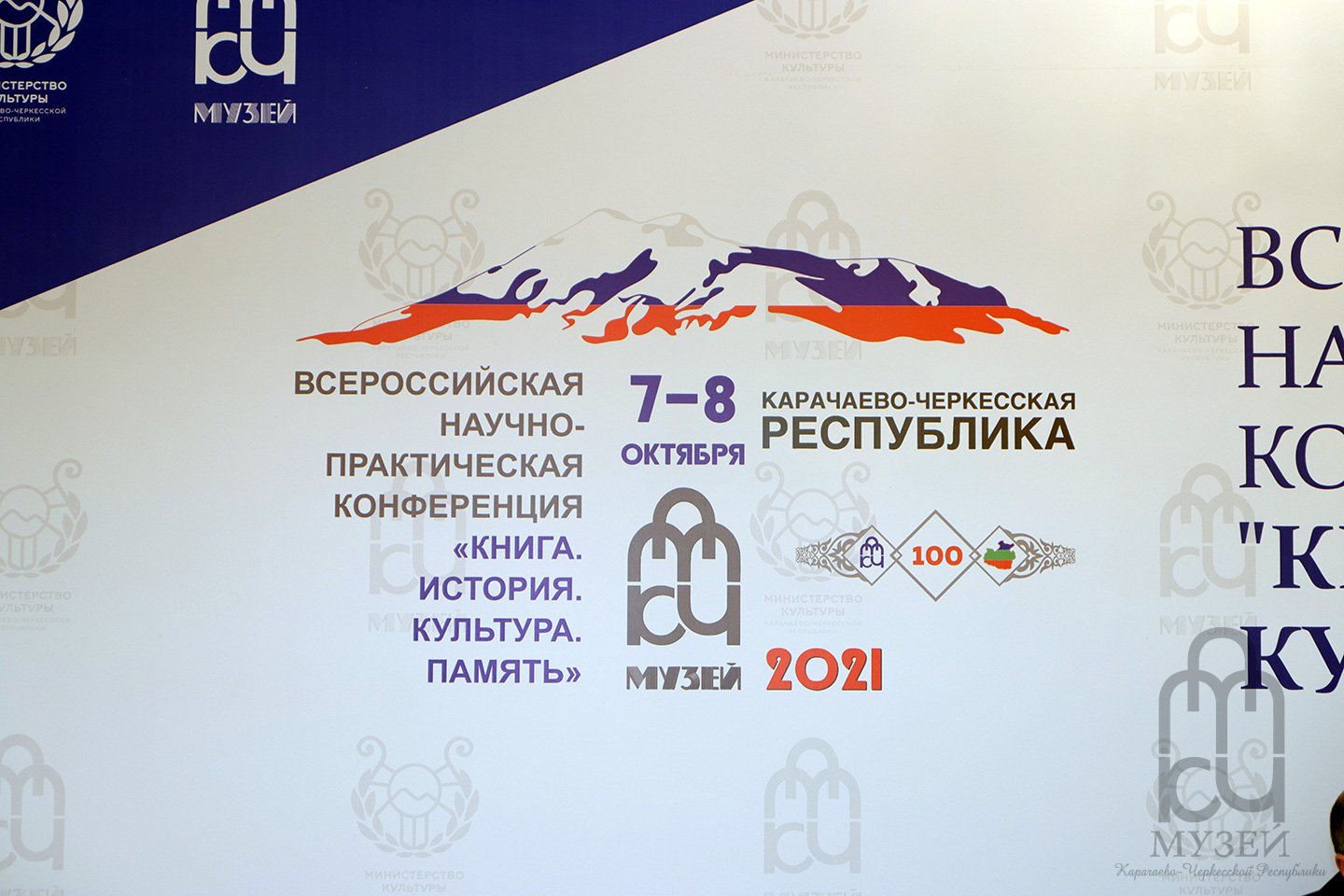 7-октября Всероссийская научно-практическая конференция «Книга.История.Культура.Память»